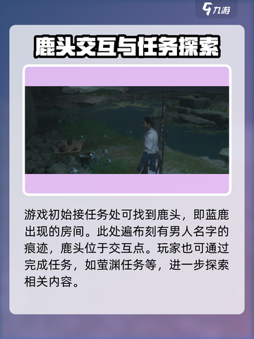 燕云十六声鹿头怎么找介绍截图2