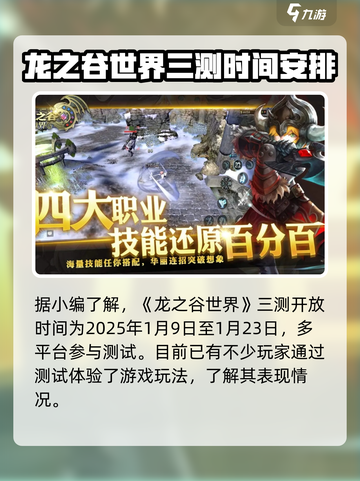 龙之谷世界三测怎么样介绍截图2