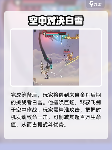问剑长生白雪打法攻略介绍截图3