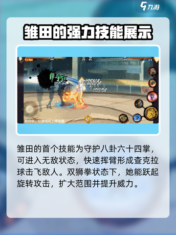 火影忍者手游最终章雏田技能🔥超全解析来了！截图5