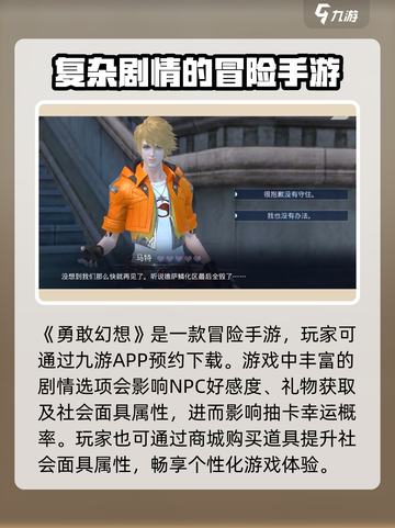 勇敢幻想预约地址分享介绍截图2