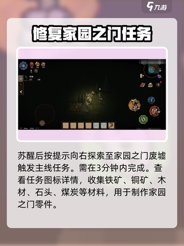 饥荒新家园机器人任务怎么过介绍截图2