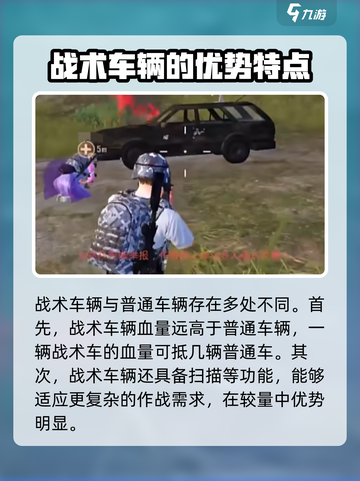 和平精英战术车模式怎么玩介绍截图4