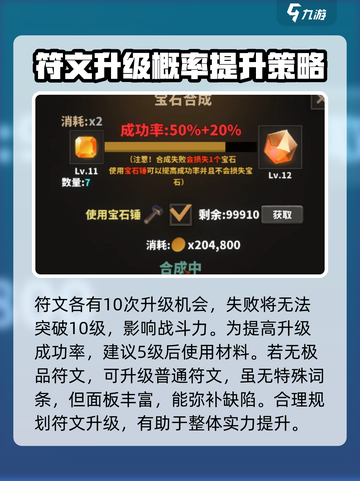 中国式网游🔥符文战力飙升秘籍💎截图4