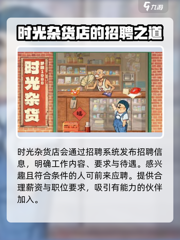 《时光杂货店》员工获取全攻略🔥🎮截图2