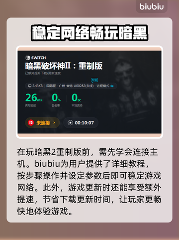 暗黑2重制版🔥加速器推荐，玩手游必备！截图3