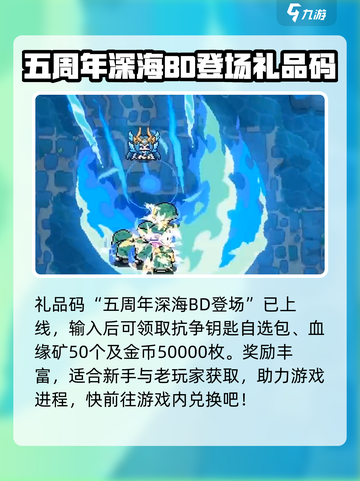我的勇者五周年兑换码是什么介绍截图2
