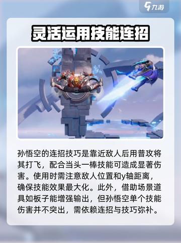 星之破晓猴子的基础连招是什么介绍截图4