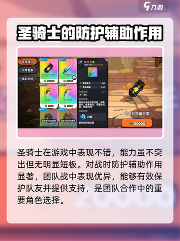 英勇之地🔥圣骑士装备搭配攻略💎截图2