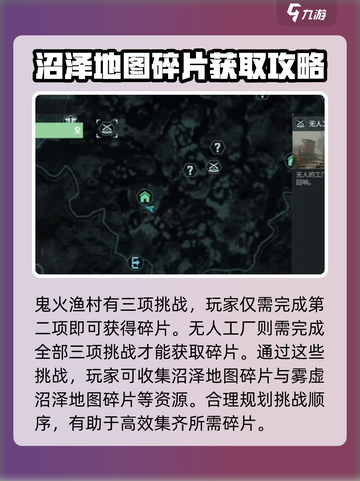破碎之地🔥沼泽碎片获取全攻略💎截图4