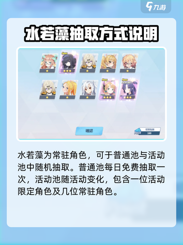 蔚蓝档案若藻是限定吗介绍截图4
