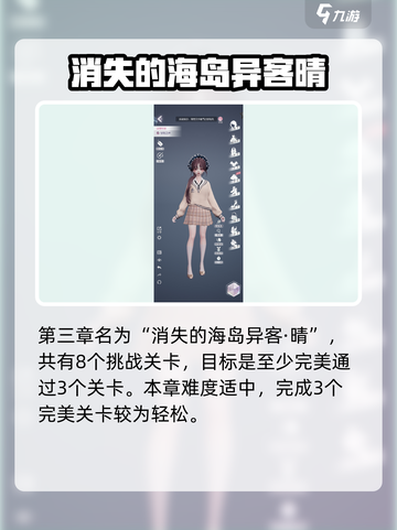 以闪亮之名第三章困难攻略介绍截图2