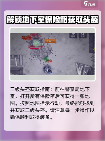 阿瑞斯病毒2🔥头盔获取攻略，快速定位头盔位置！截图2