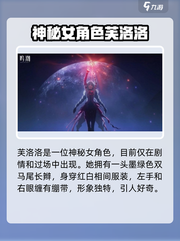 《鸣潮》新角色芙洛洛上线！实力爆表？💥截图2