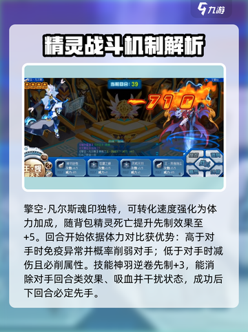 赛尔号巅峰之战擎空凡尔斯怎么玩介绍截图2