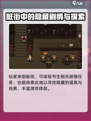 大江湖之苍龙与白鸟🔥脏街地址全揭秘！截图4