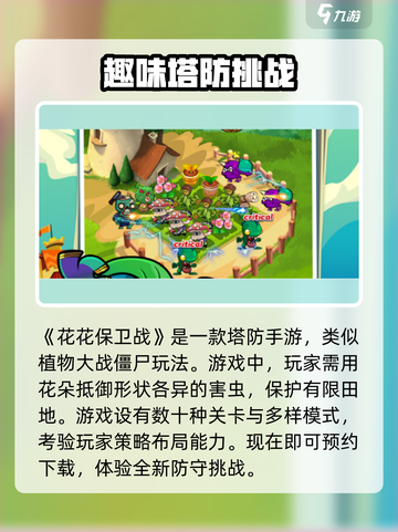 花花保卫战💥超好玩！玩法特色全揭秘🔥截图2