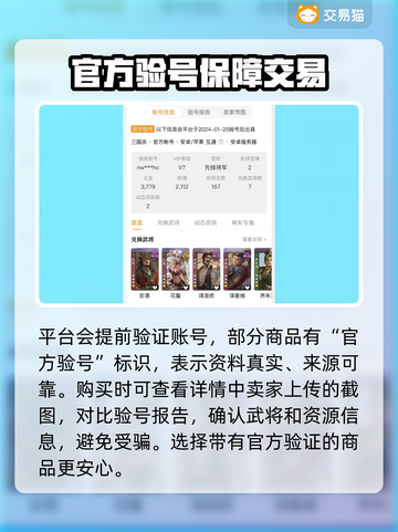 三国杀买号🔥正规靠谱平台大揭秘！截图3
