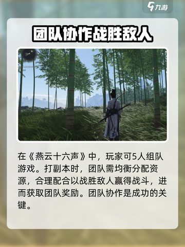燕云十六声多人模式怎么玩介绍截图2