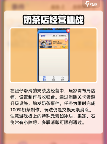 蛋仔滑滑奶茶店怎么过介绍截图2