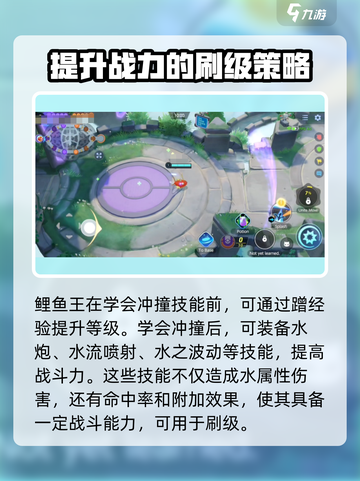 宝可梦大集结🔥鲤鱼王进化方法全揭秘！✨截图4