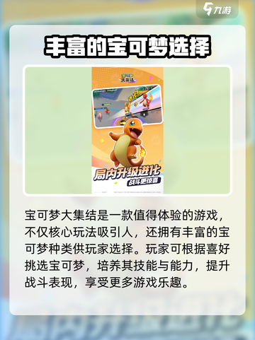 宝可梦大集结🔥超值入坑攻略✨截图3