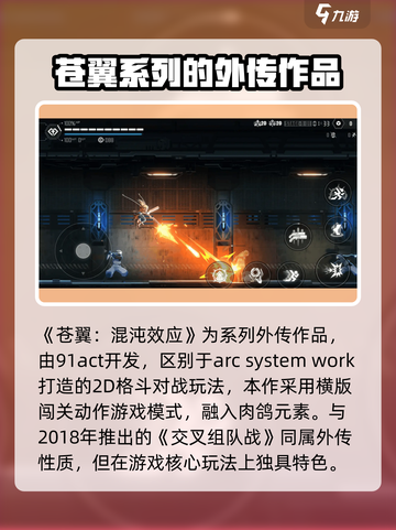 苍翼混沌效应和苍翼默示录什么关系介绍截图4