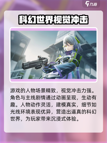 尘白禁区游戏特色介绍介绍截图3