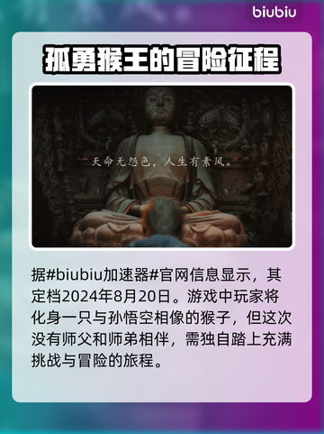 黑神话悟空🔥上市时间曝光！你猜对了吗？截图2