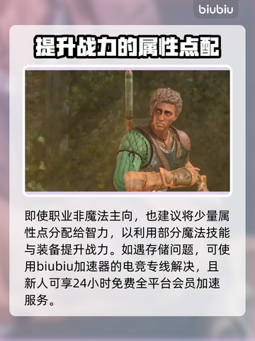 博德之门3战士加点攻略🌟新手必看！🔥截图4