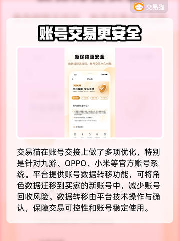 交易猫卖号安全吗？游戏账号交易靠谱🔥🎮截图4