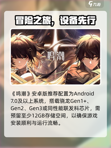 🎮《鸣潮》配置要求曝光！低配也能玩？截图2
