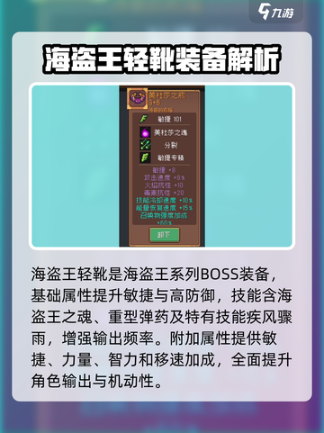 元气骑士前传boss装备有哪些介绍截图5