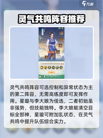 仙剑奇侠传新的开始灵气共鸣咋玩介绍截图4