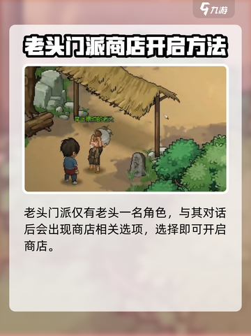大侠立志传门派贡献商店在哪儿介绍截图3