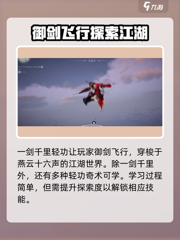 燕云十六声一剑千里轻功在哪里获取介绍截图5