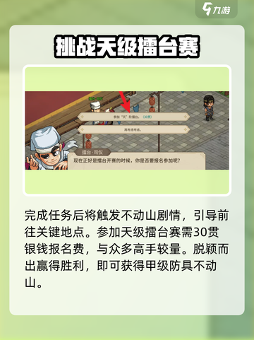 大侠立志传不动山获取方法介绍截图3
