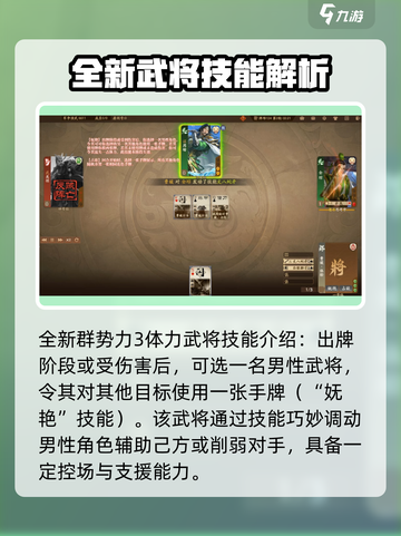三国杀一将成名曹媛怎么样介绍截图2