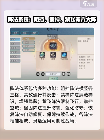 修仙家族模拟器2阵法有什么用介绍截图4