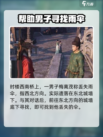 燕云十六声风弄梅花任务攻略介绍截图2