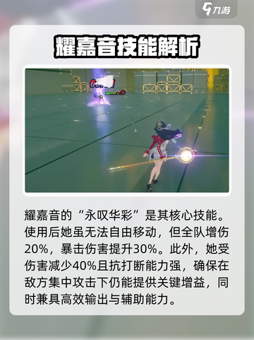 绝区零✨耀嘉音属性曝光，战力爆表速来看！截图2