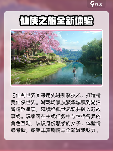 仙剑世界怎么样介绍截图2