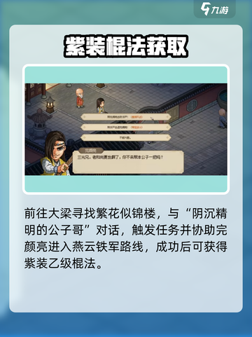 🔥大侠立志传完颜亮任务揭秘！⚔截图2