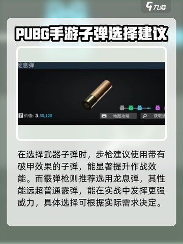 萤火突击🔥子弹选择全攻略来啦！新手必看💡截图4