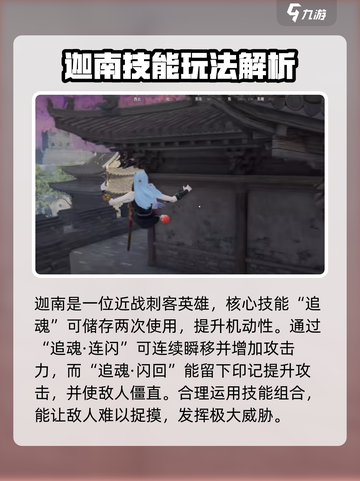 永劫无间手游迦南实战攻略🔥超全技巧一网打尽！截图2