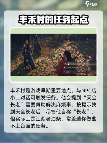 燕云十六声不义之财获取攻略介绍截图3