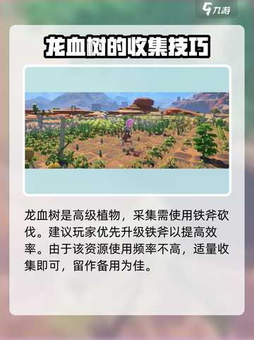 沙石镇时光龙血树怎么获得介绍截图4