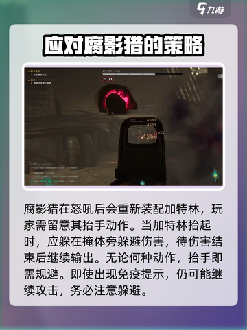 七日世界腐影猎手怎么打介绍截图3