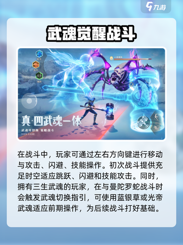 斗罗大陆猎魂世界手游剧情详解介绍截图4