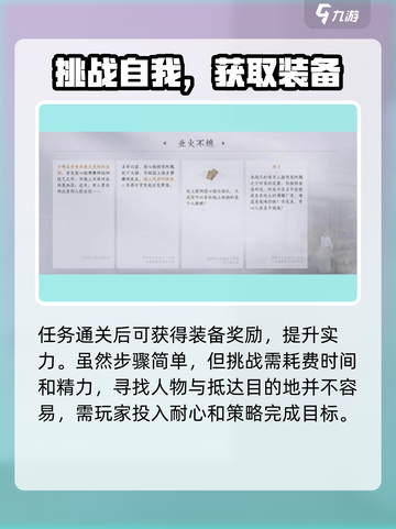 燕云十六声业火不熄任务怎么做介绍截图4